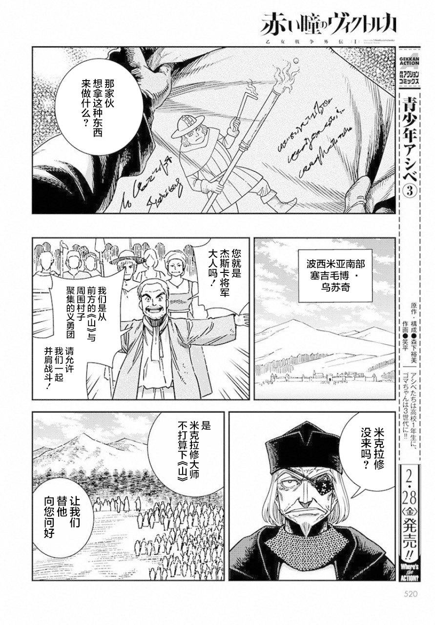 第3话 革命之火