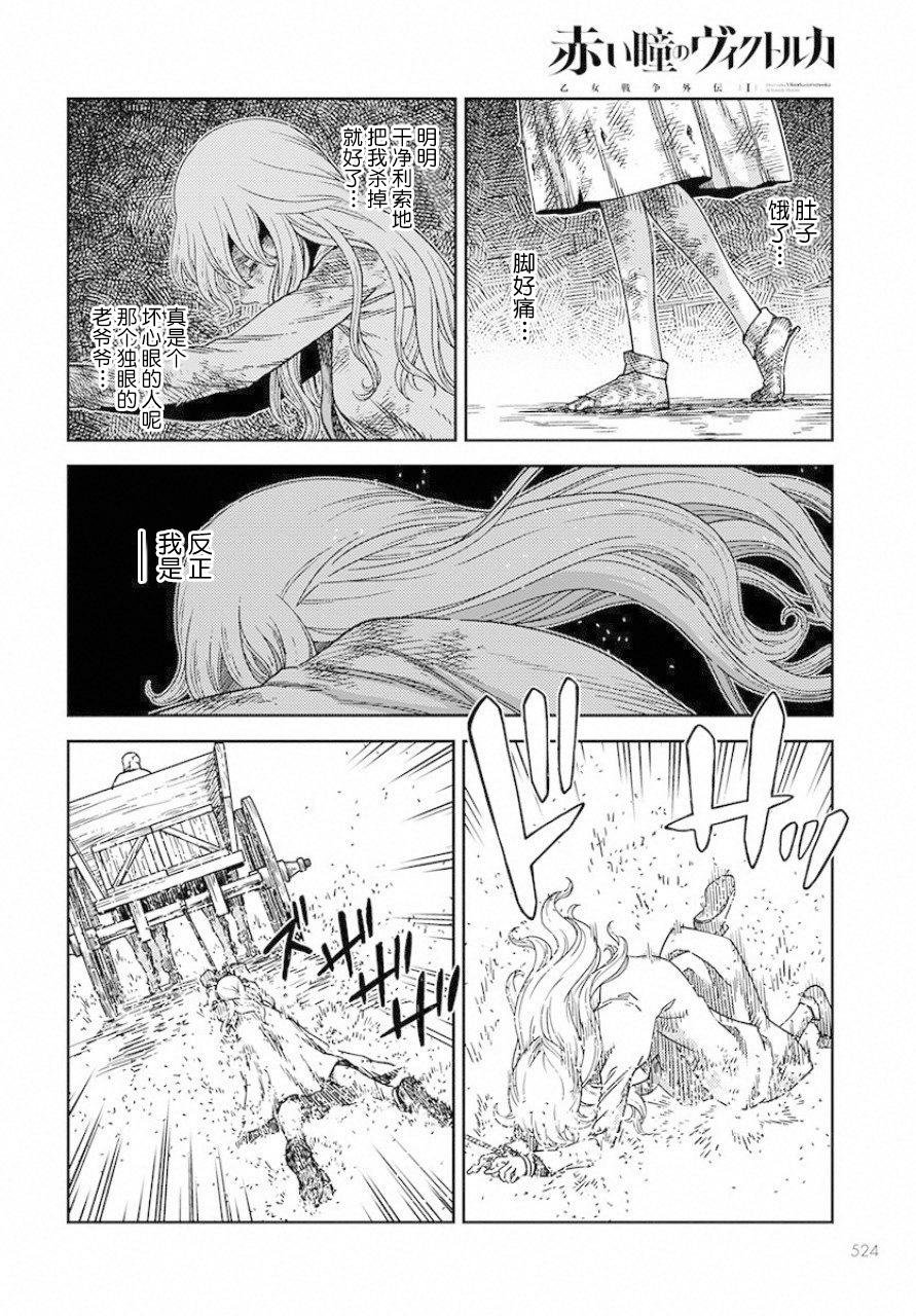 第3话 革命之火