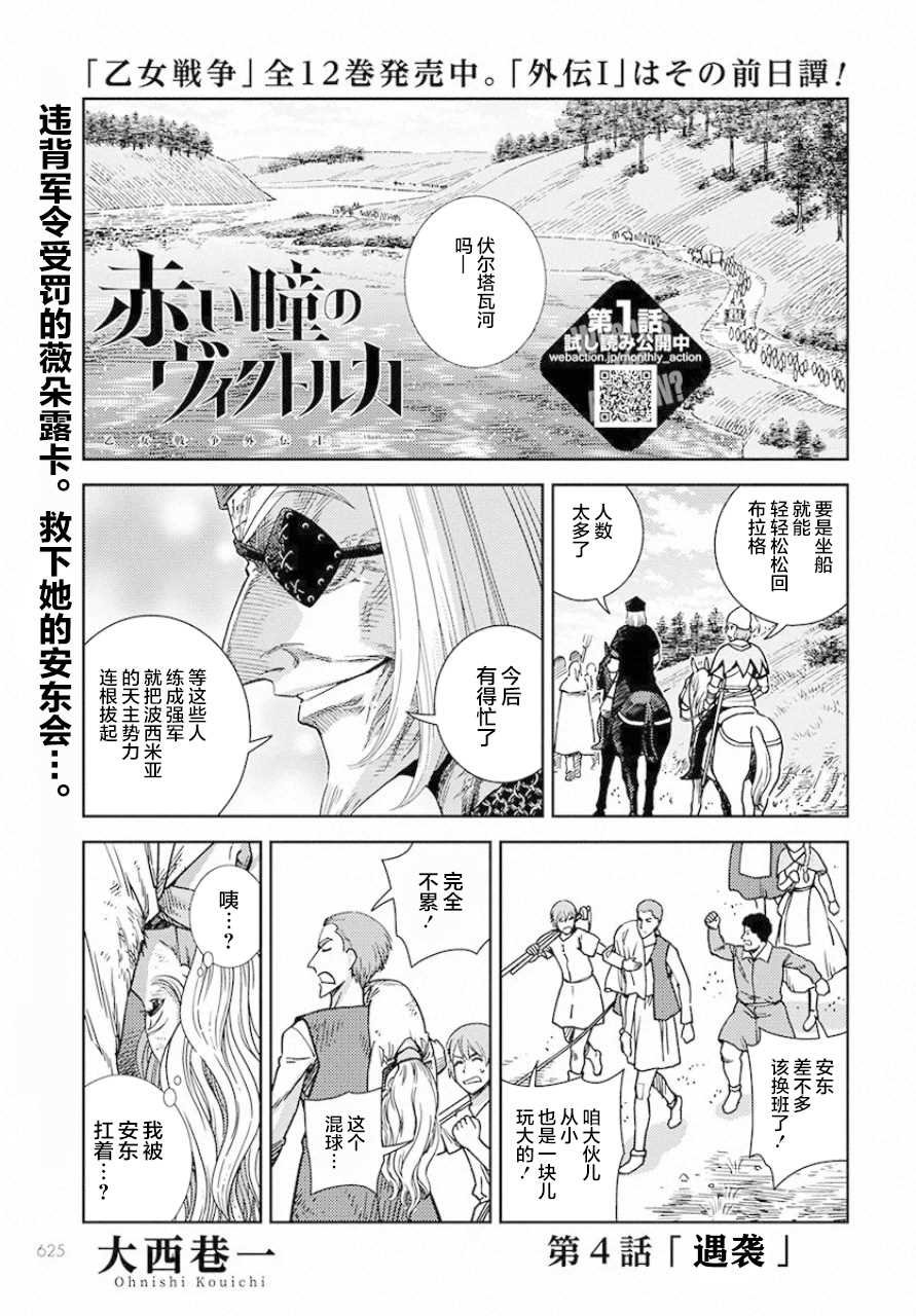 第4话 遇袭