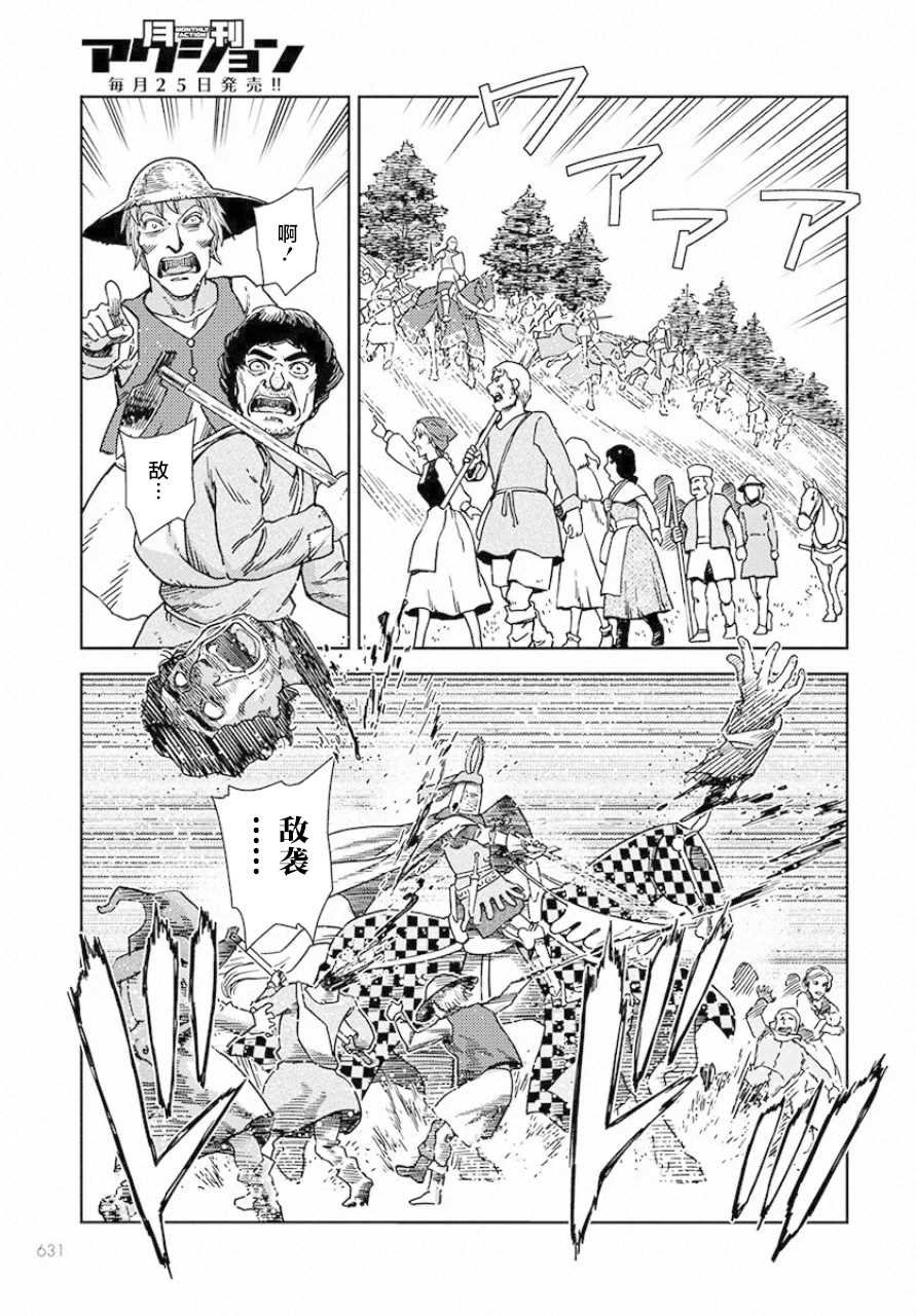 第4话 遇袭