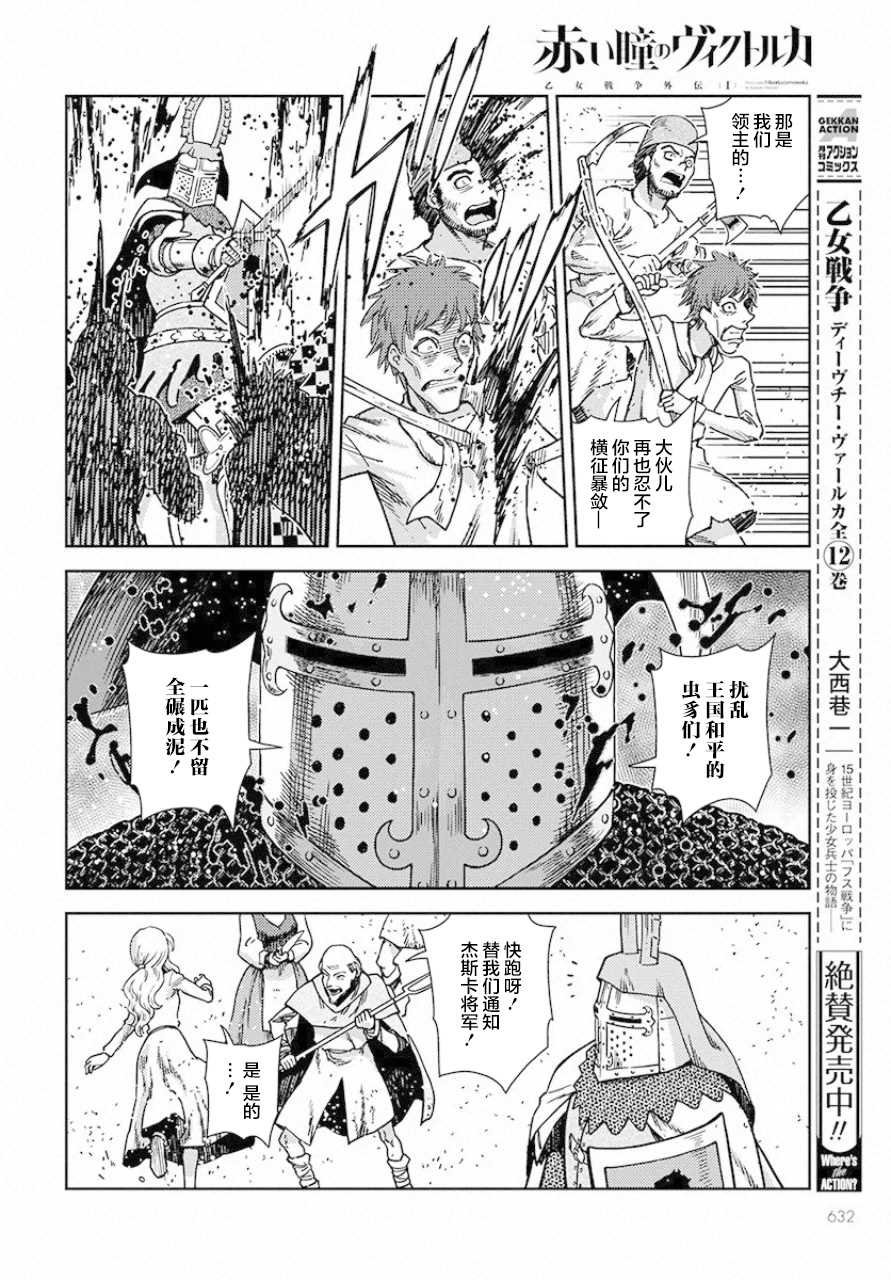 第4话 遇袭