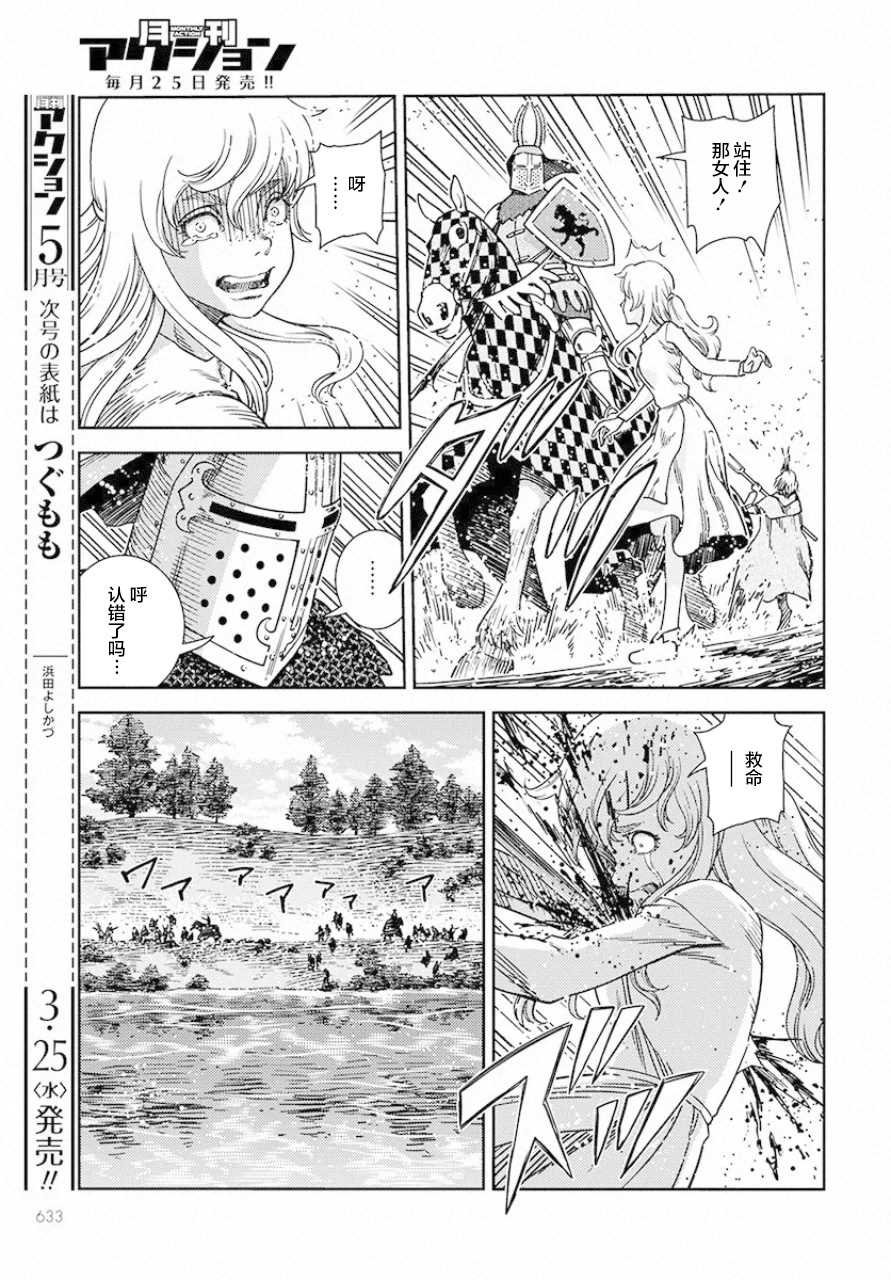 第4话 遇袭