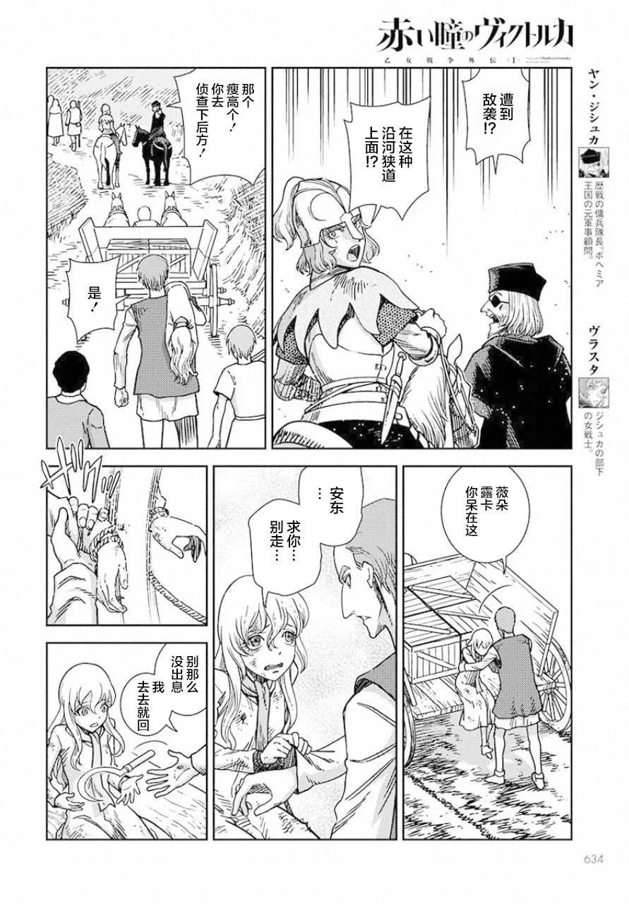 第4话 遇袭