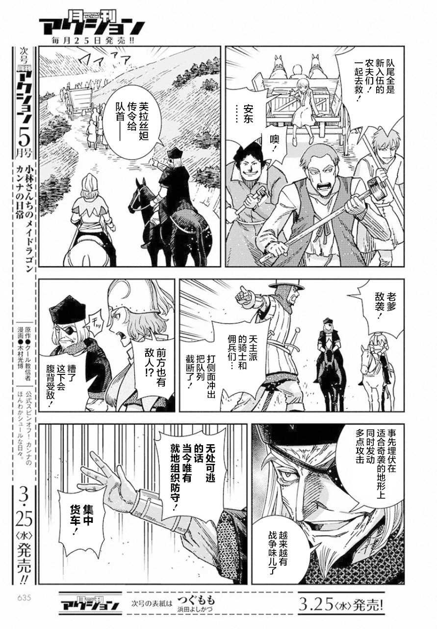 第4话 遇袭
