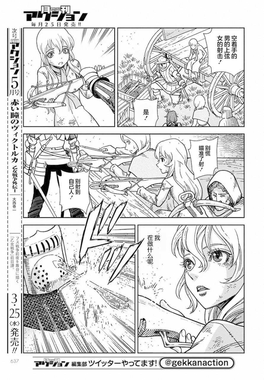 第4话 遇袭