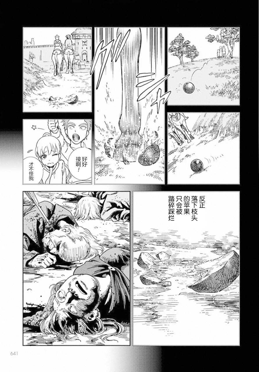 第4话 遇袭