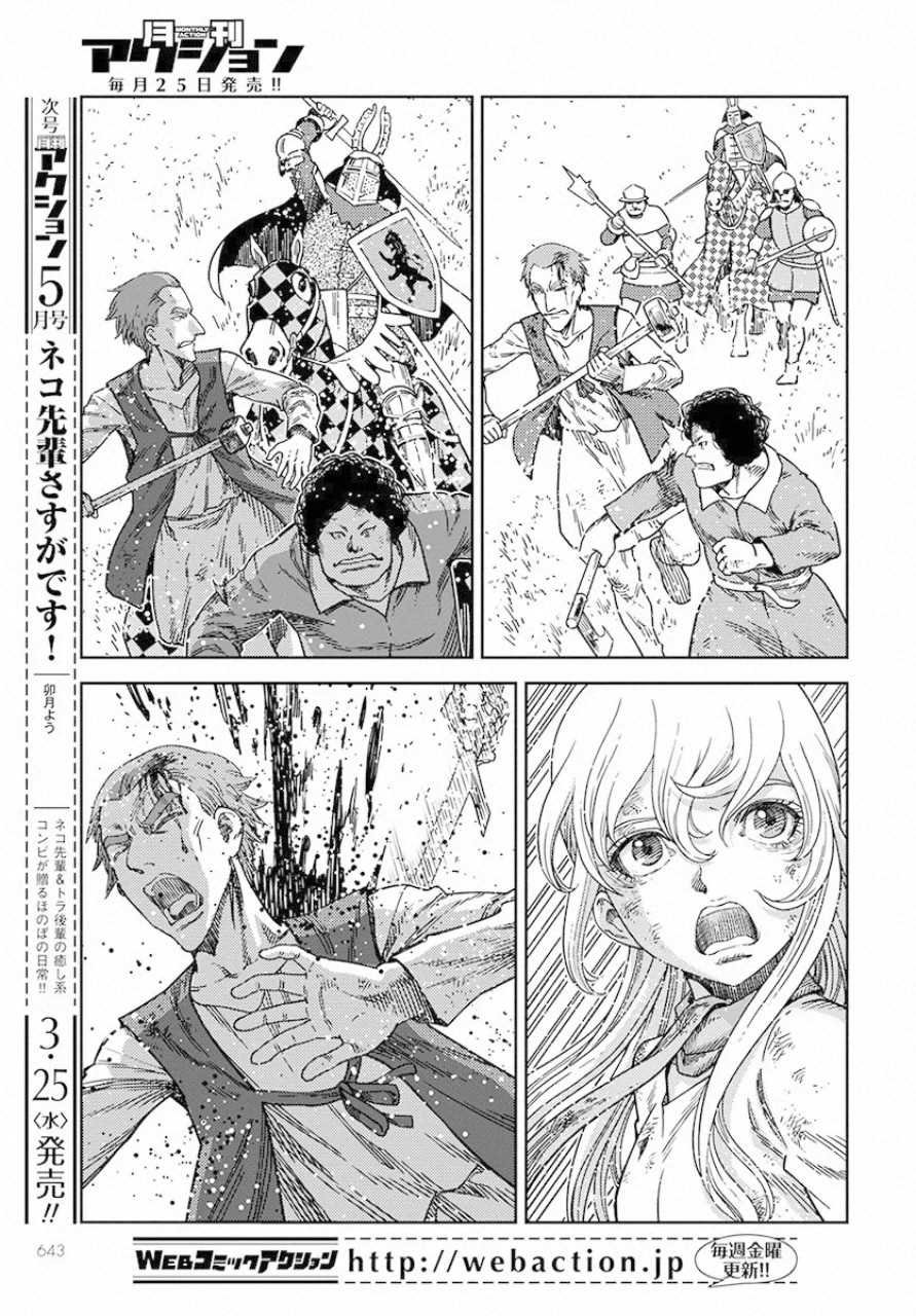 第4话 遇袭