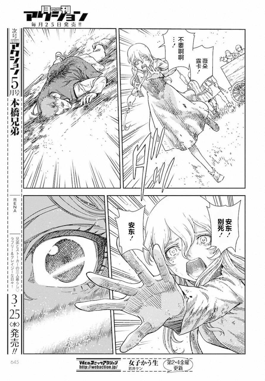 第4话 遇袭