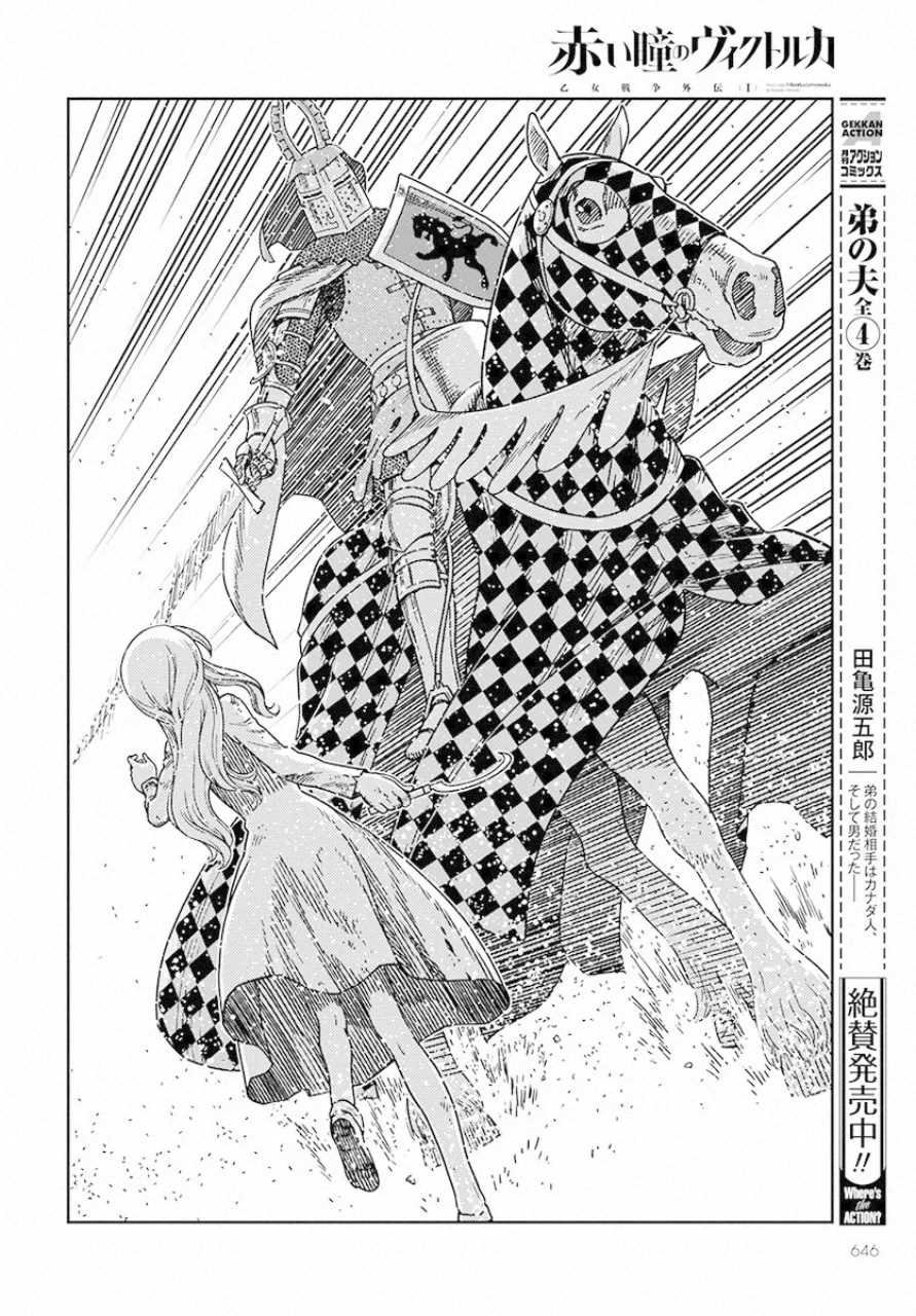 第4话 遇袭