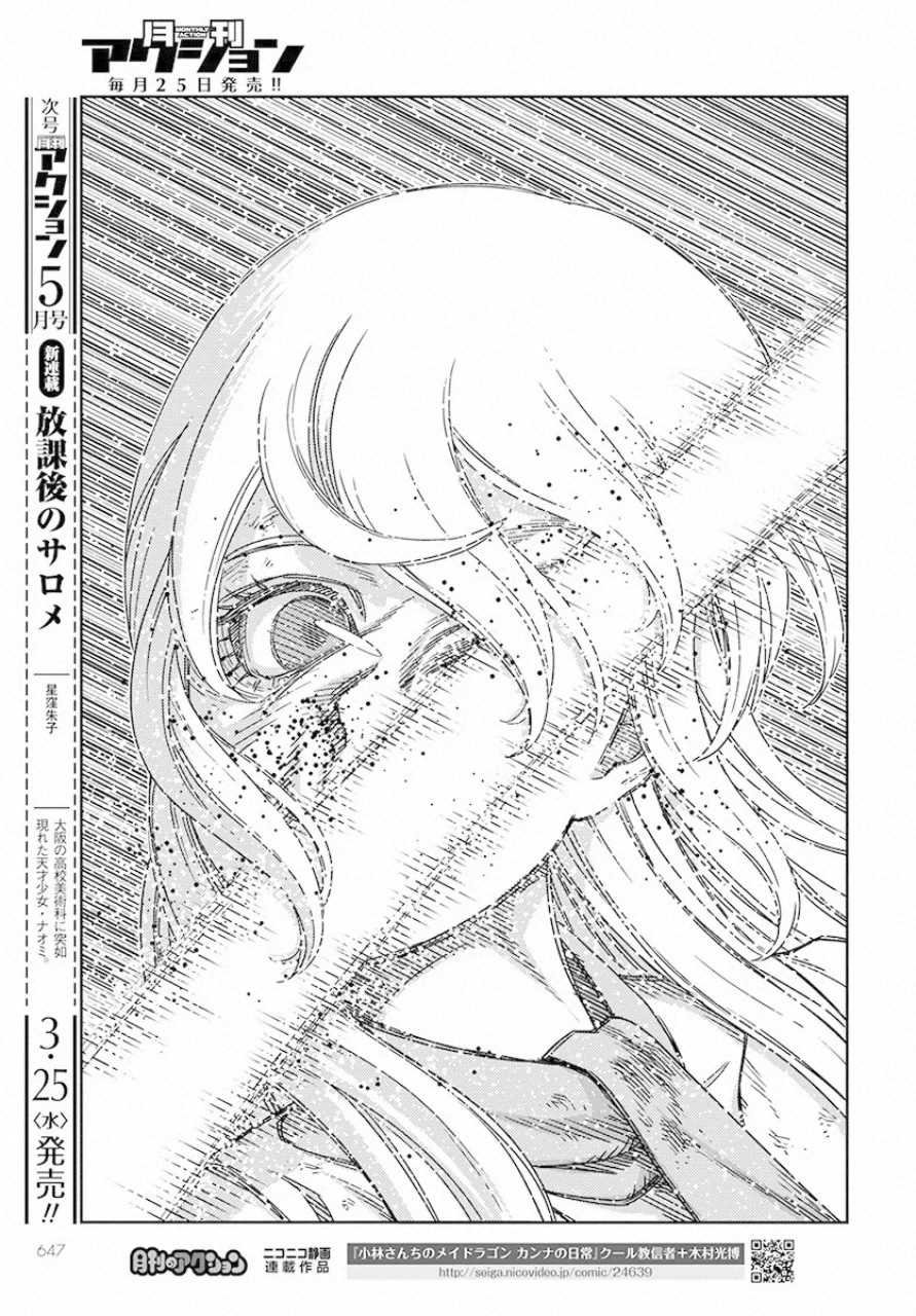第4话 遇袭
