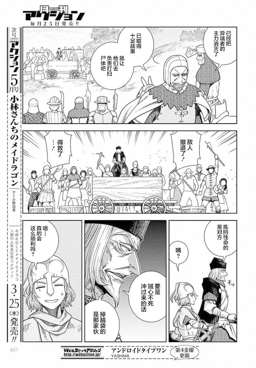 第4话 遇袭
