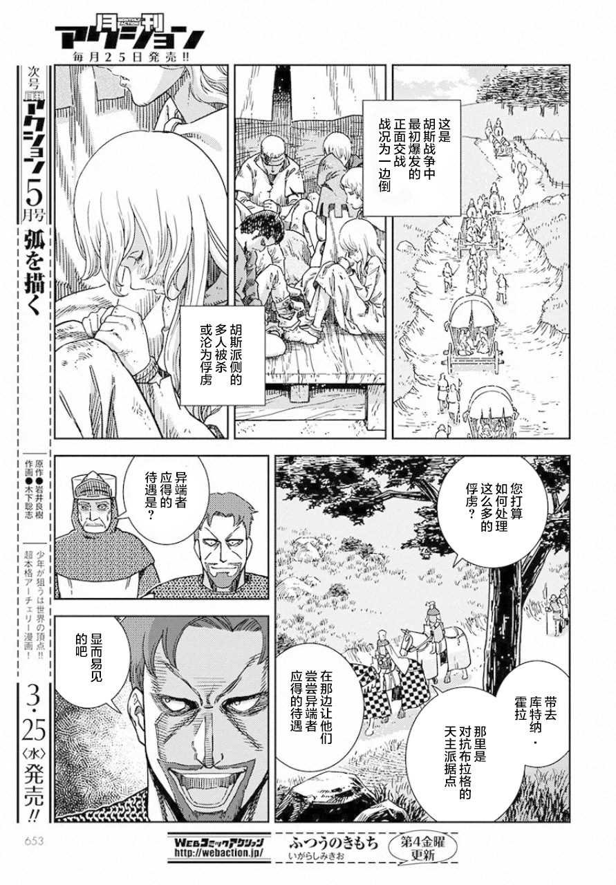 第4话 遇袭