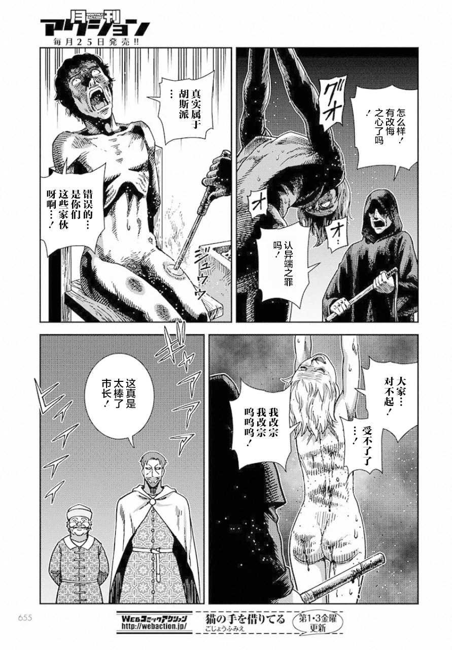 第4话 遇袭