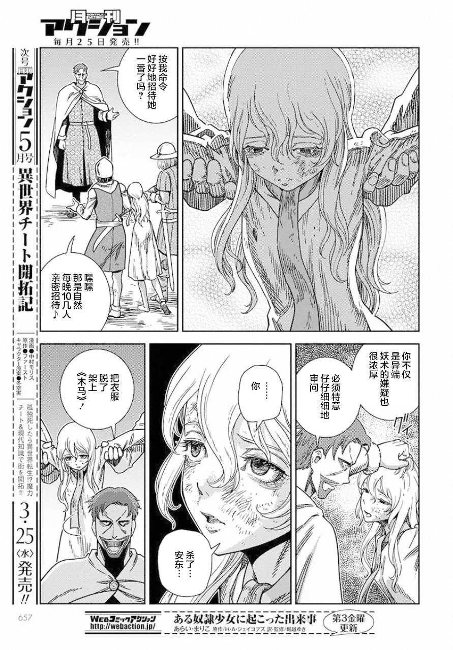 第4话 遇袭