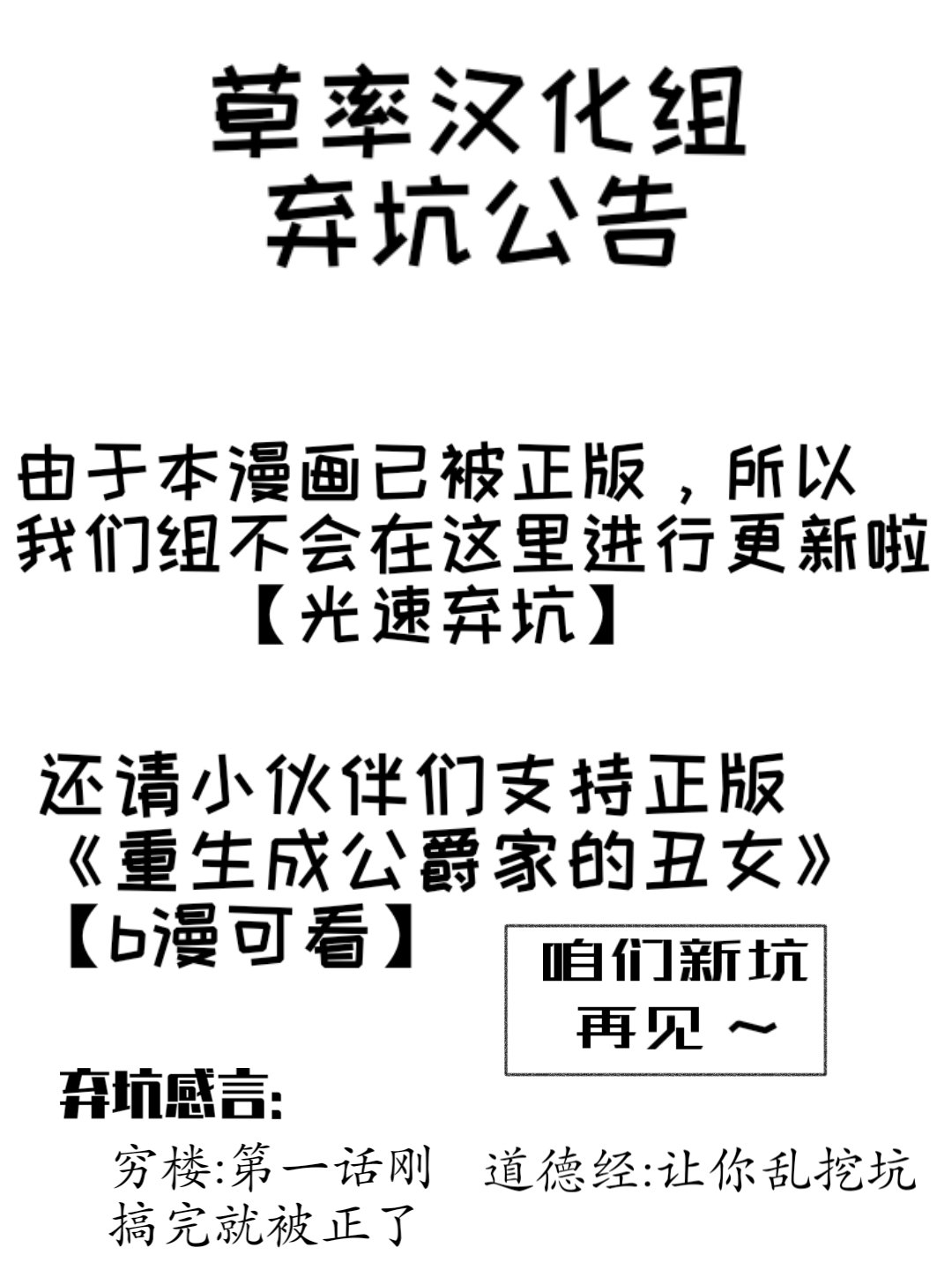 弃坑公告