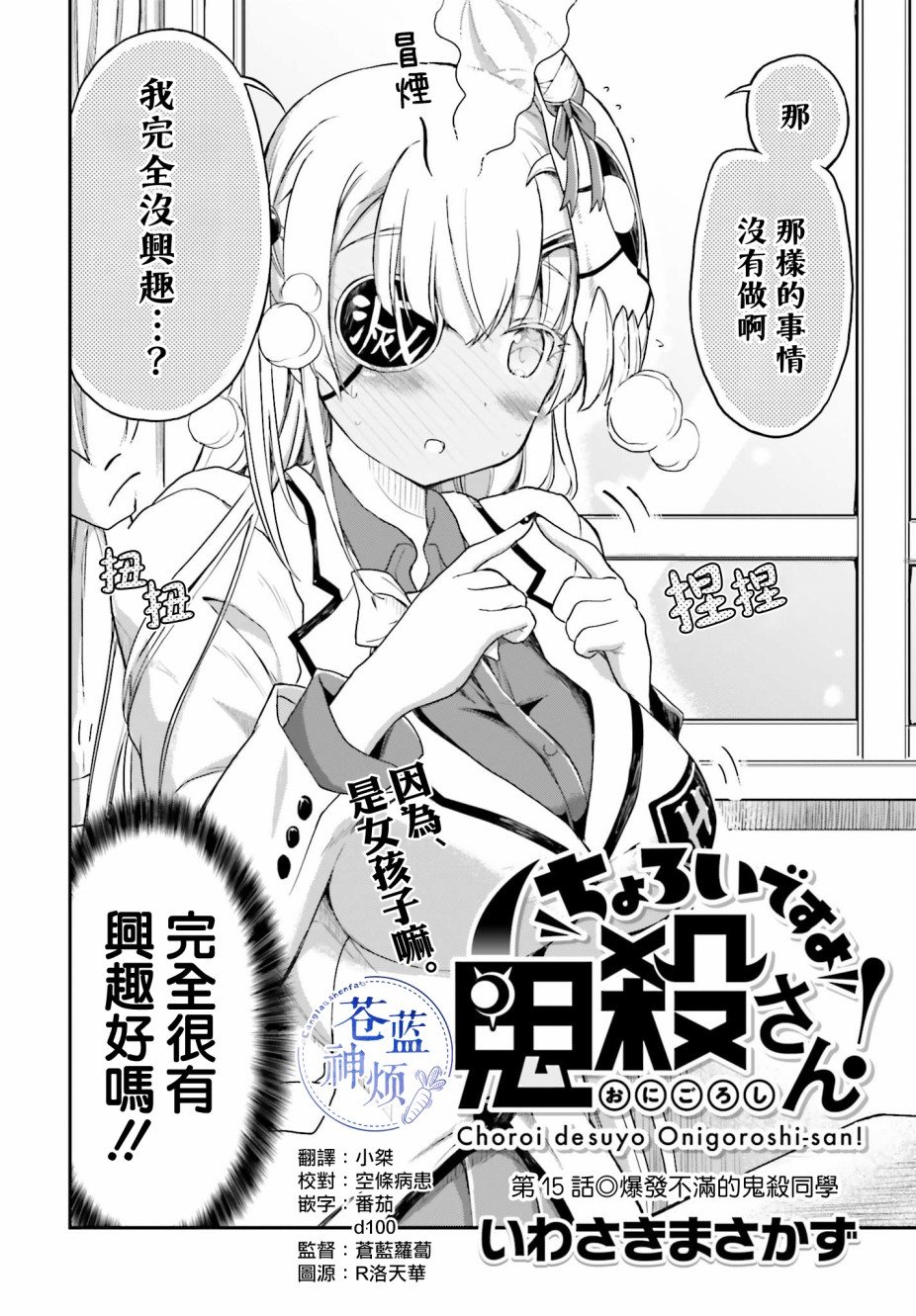 第15话 爆发不满的鬼杀同学