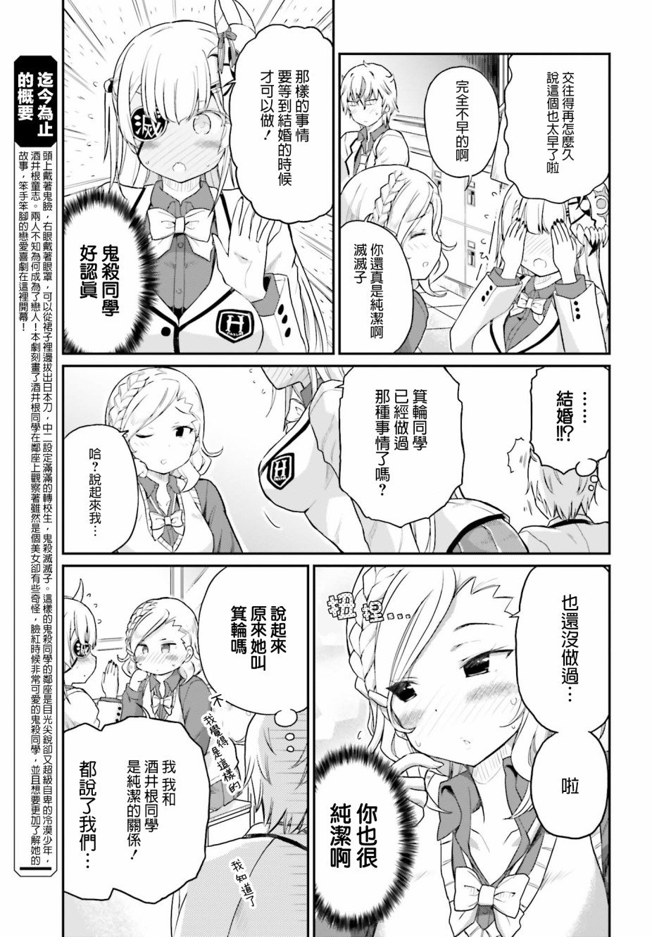 第15话 爆发不满的鬼杀同学