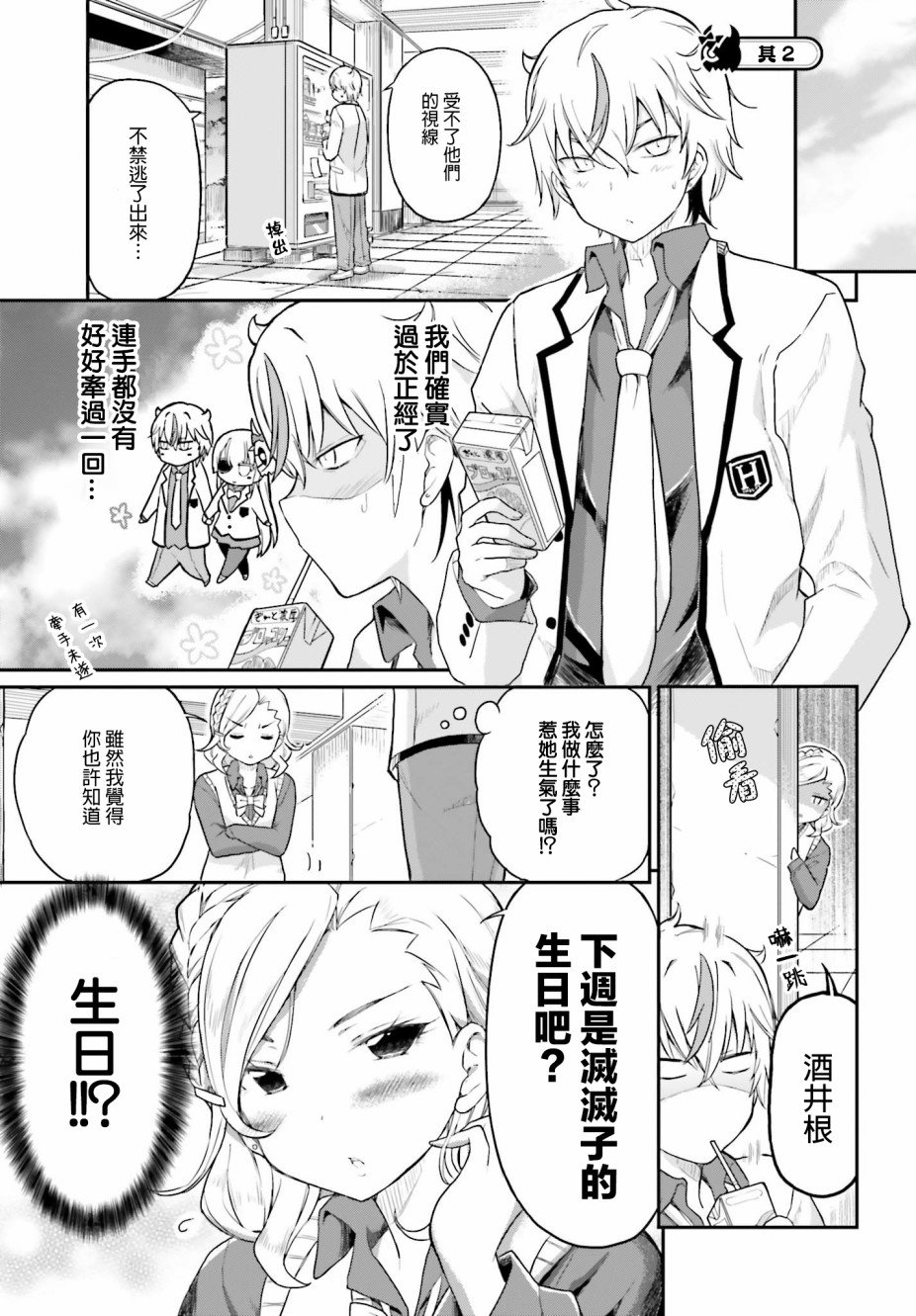 第15话 爆发不满的鬼杀同学