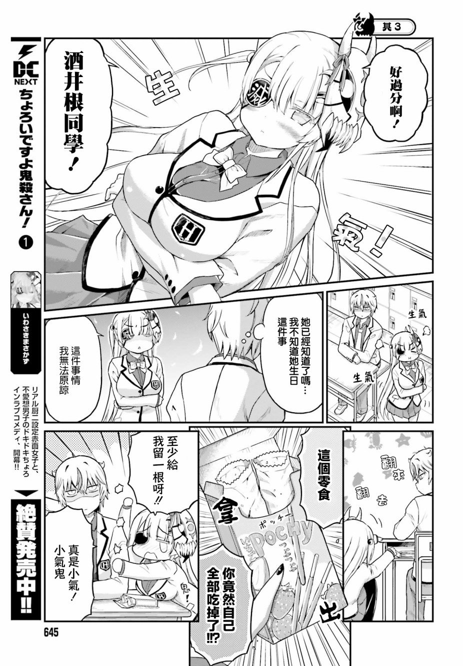 第15话 爆发不满的鬼杀同学