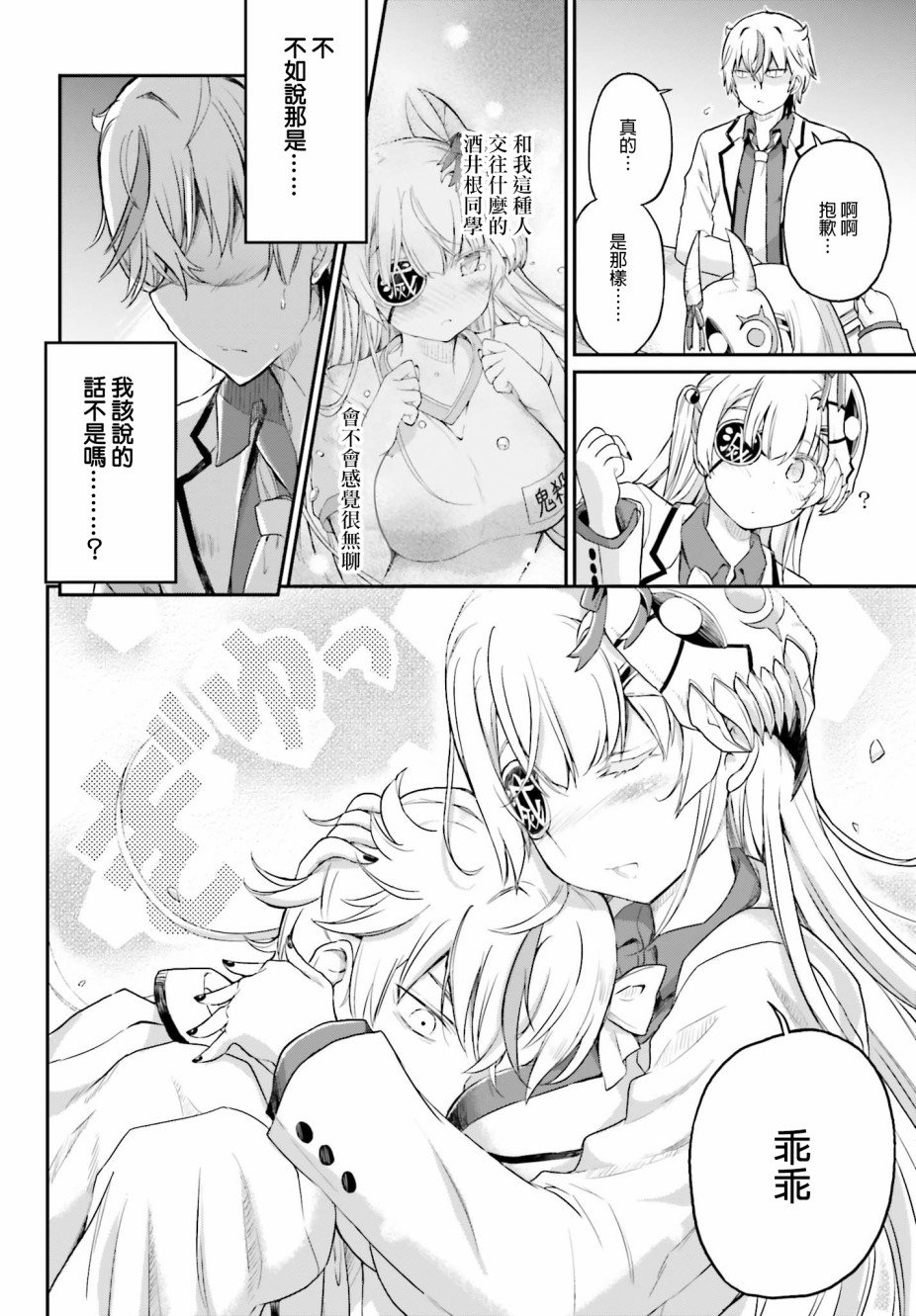 第15话 爆发不满的鬼杀同学