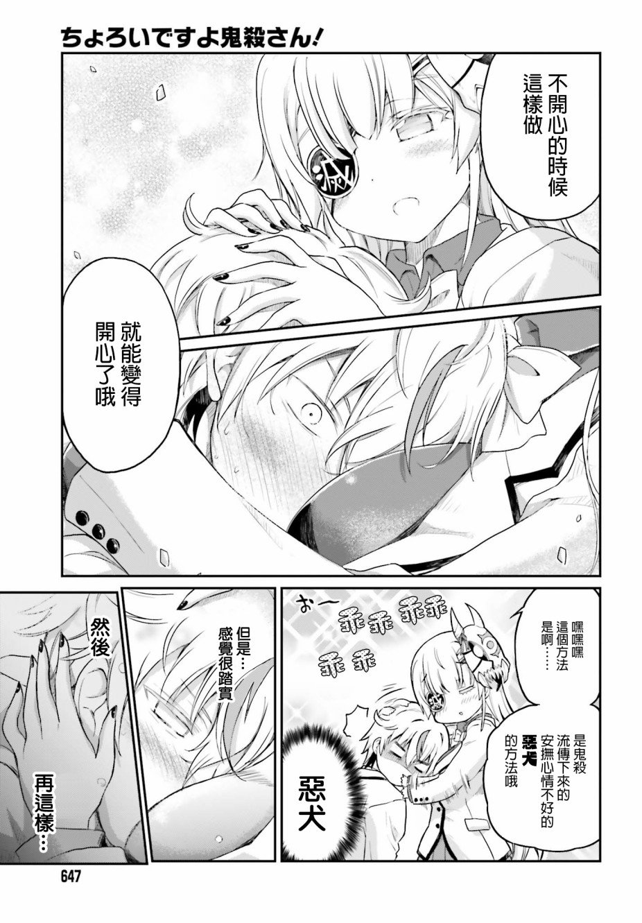 第15话 爆发不满的鬼杀同学