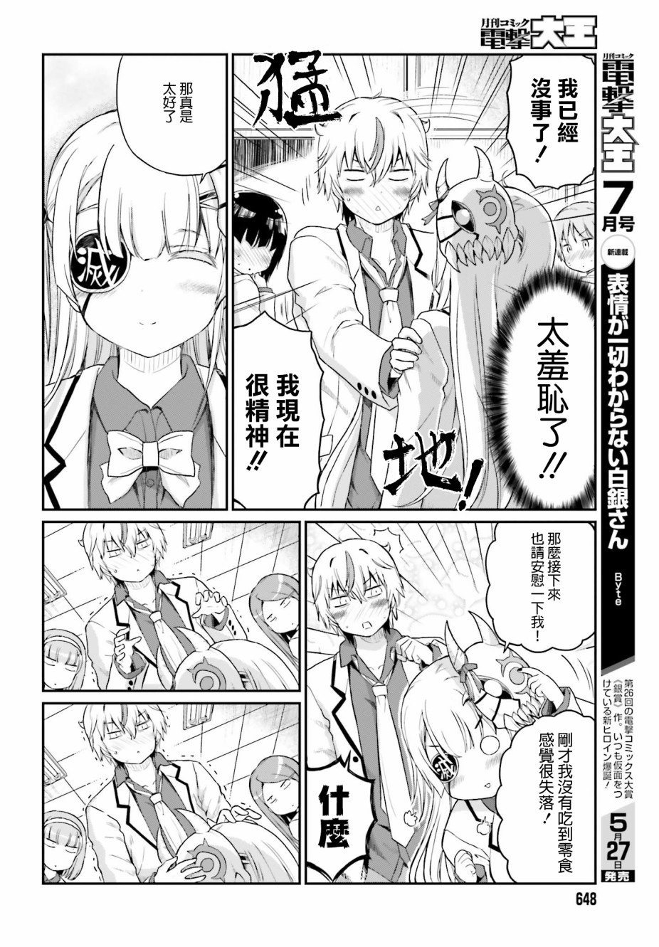 第15话 爆发不满的鬼杀同学