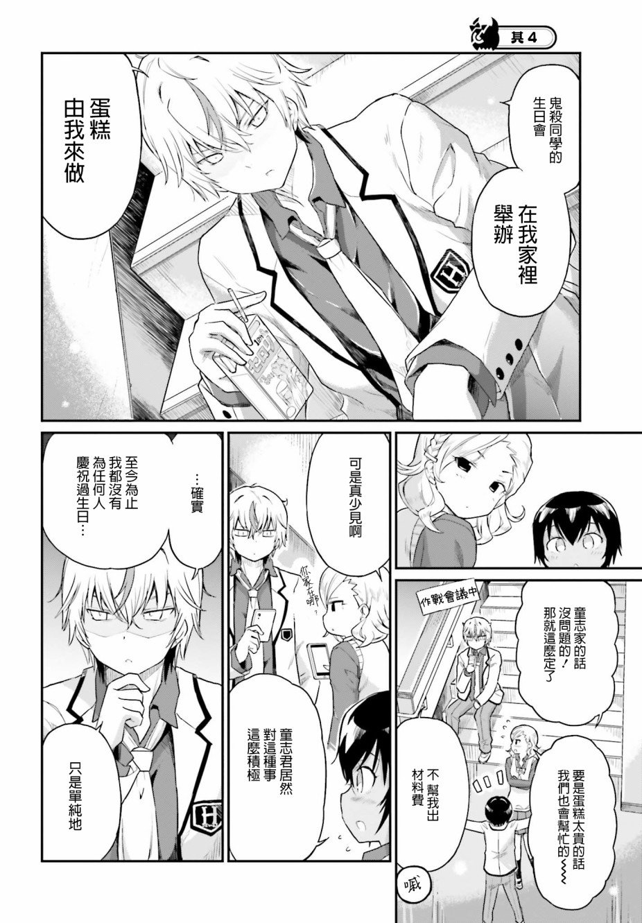 第15话 爆发不满的鬼杀同学