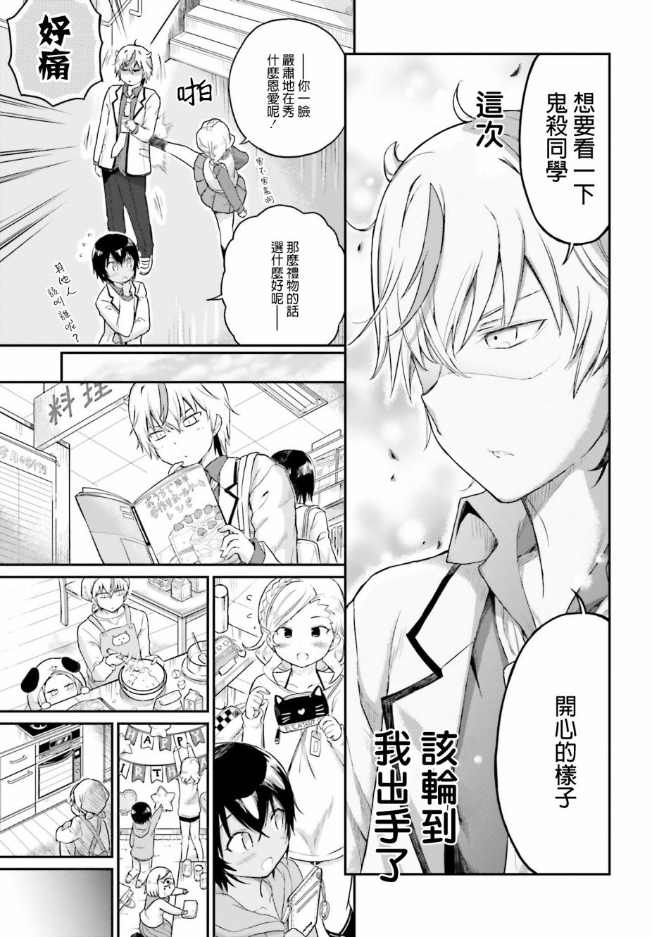 第15话 爆发不满的鬼杀同学