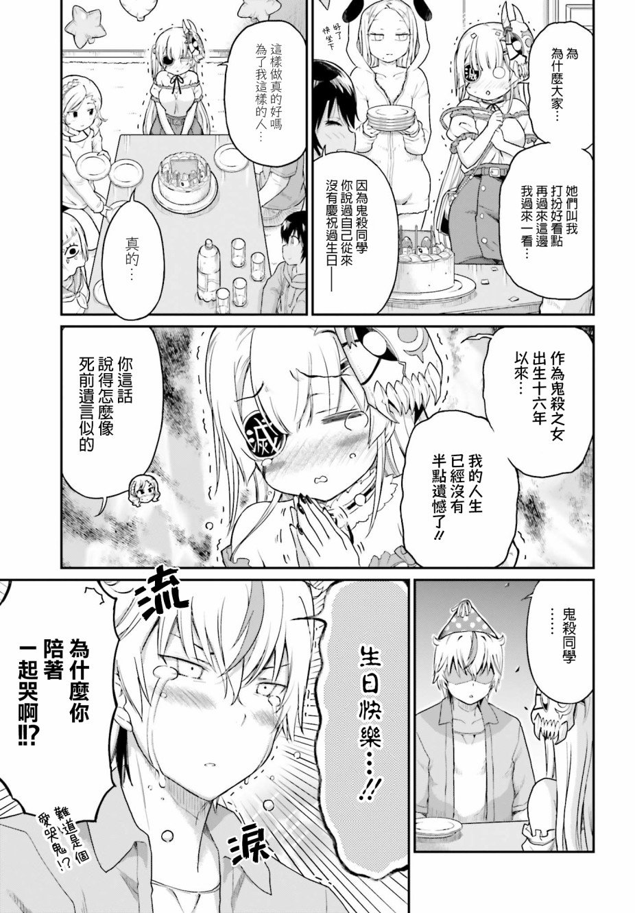 第15话 爆发不满的鬼杀同学