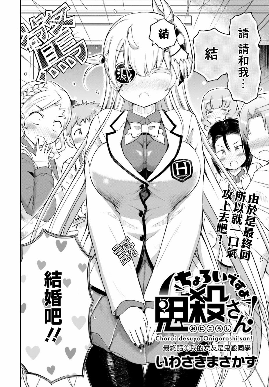 第16话 最终话 我的女友是鬼杀同学