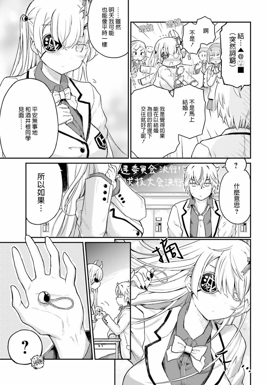 第16话 最终话 我的女友是鬼杀同学