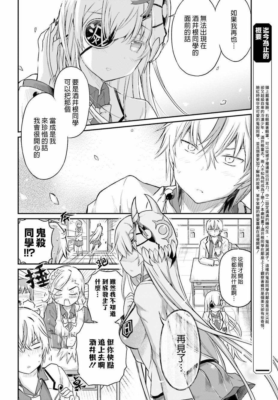 第16话 最终话 我的女友是鬼杀同学
