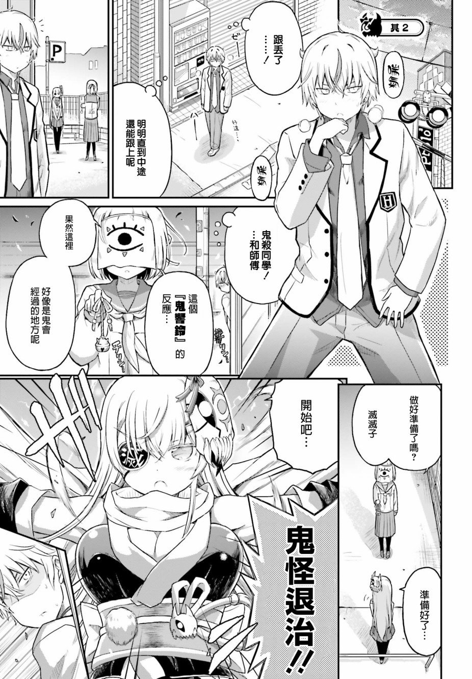第16话 最终话 我的女友是鬼杀同学
