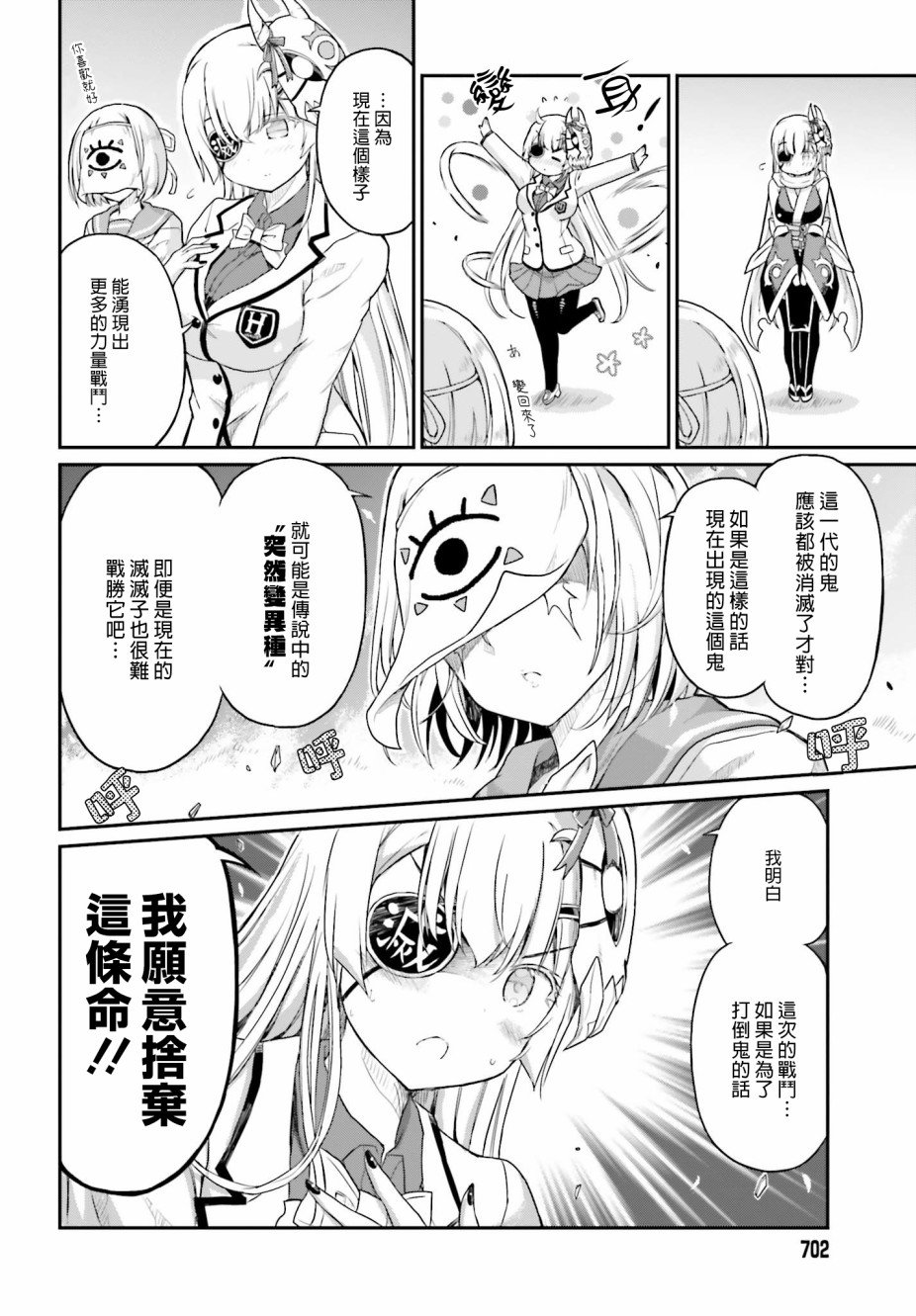 第16话 最终话 我的女友是鬼杀同学