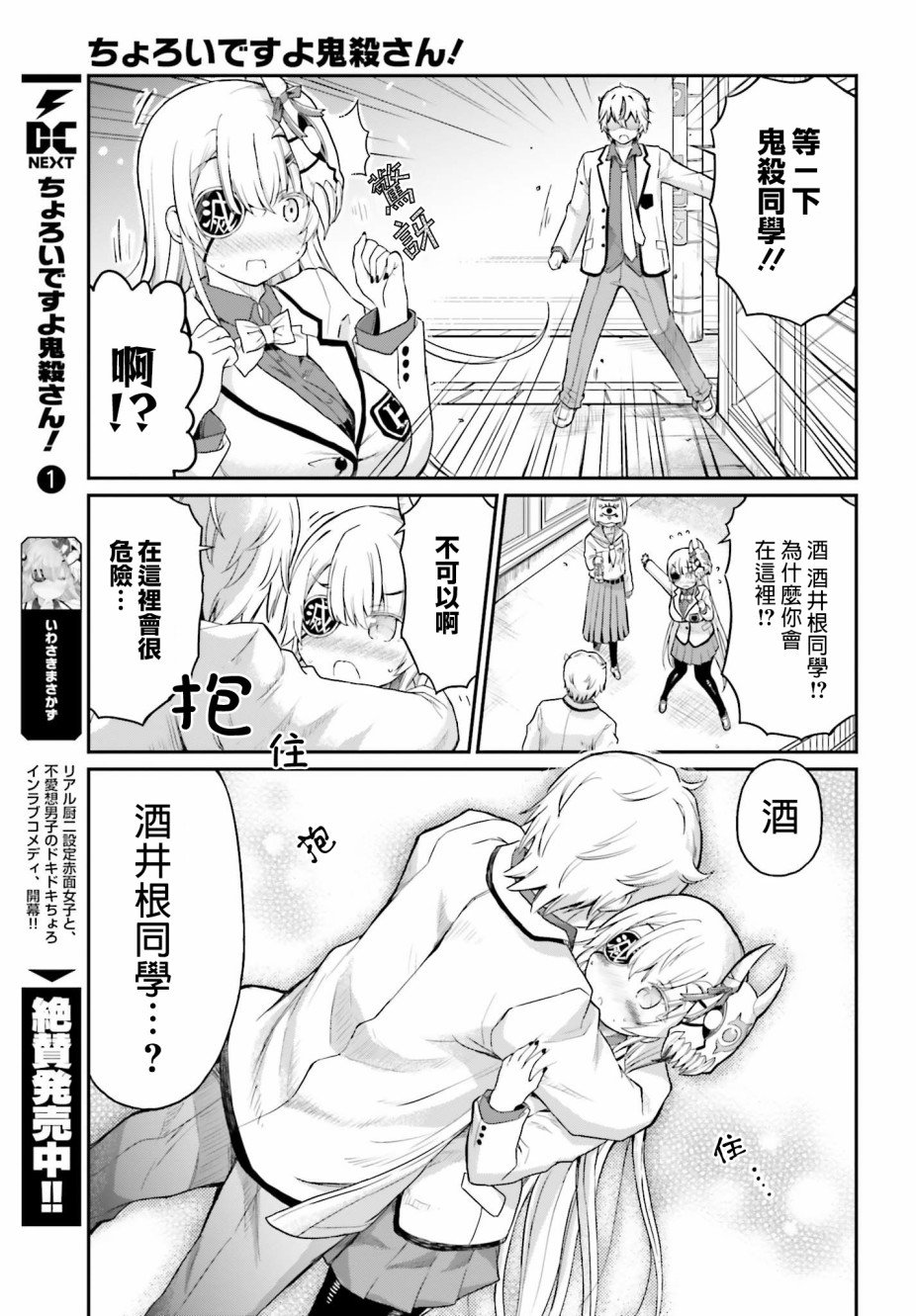 第16话 最终话 我的女友是鬼杀同学