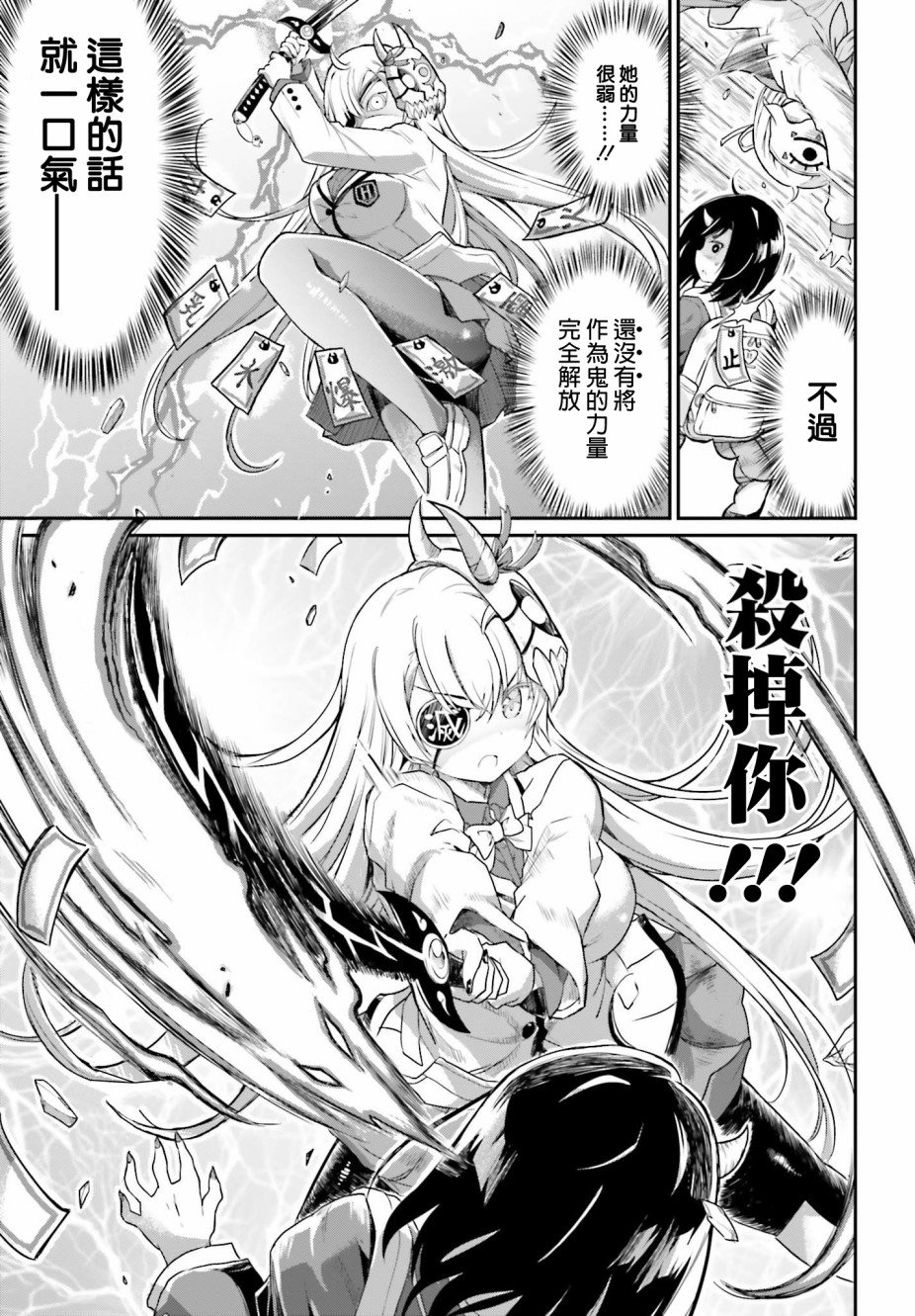 第16话 最终话 我的女友是鬼杀同学