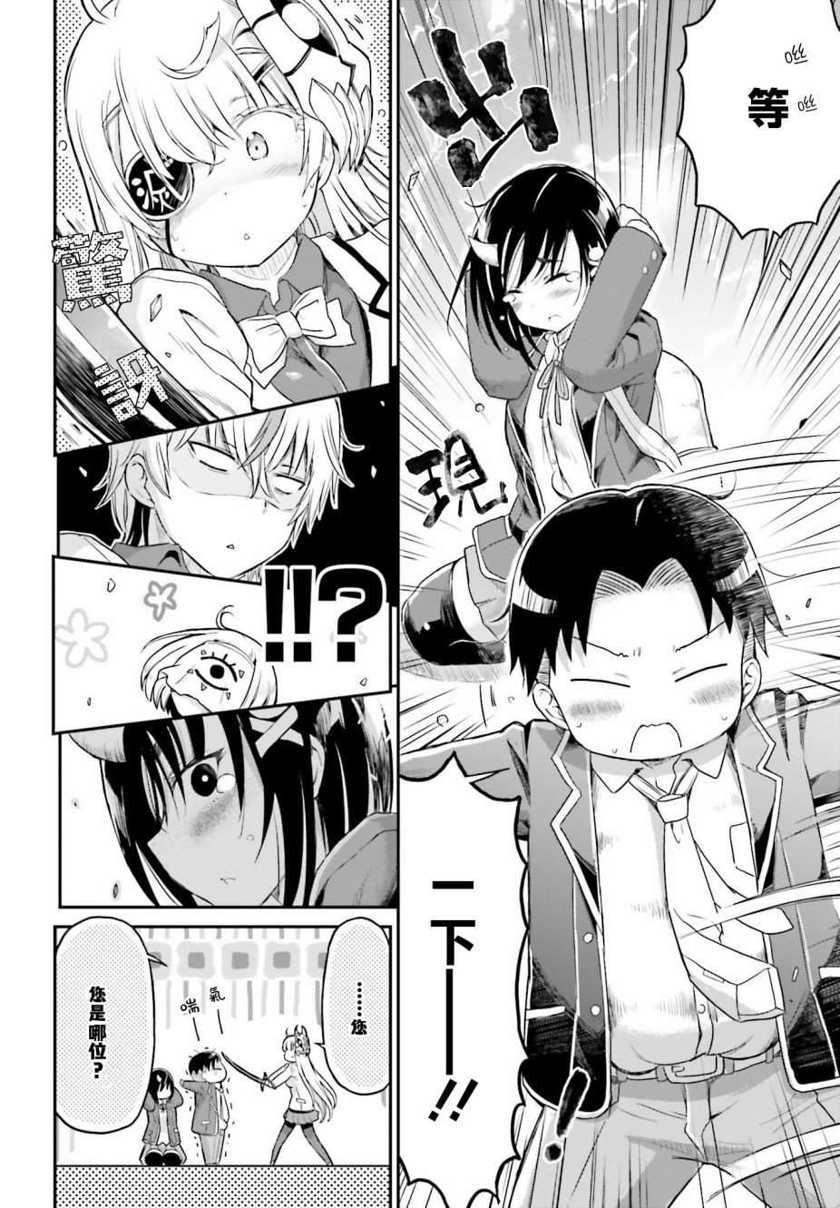 第16话 最终话 我的女友是鬼杀同学