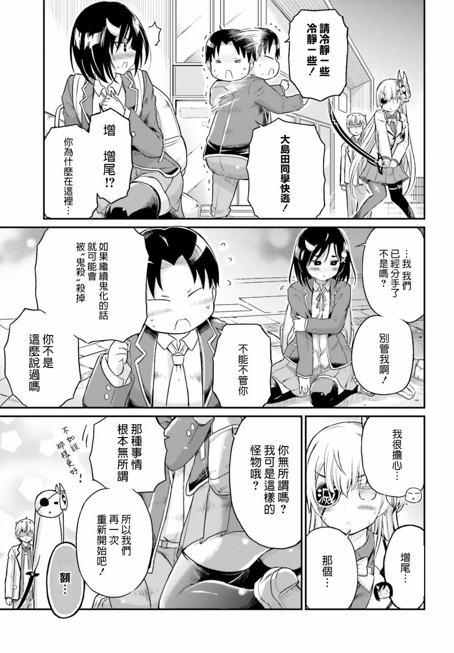 第16话 最终话 我的女友是鬼杀同学