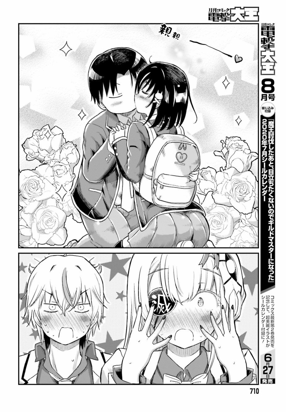 第16话 最终话 我的女友是鬼杀同学