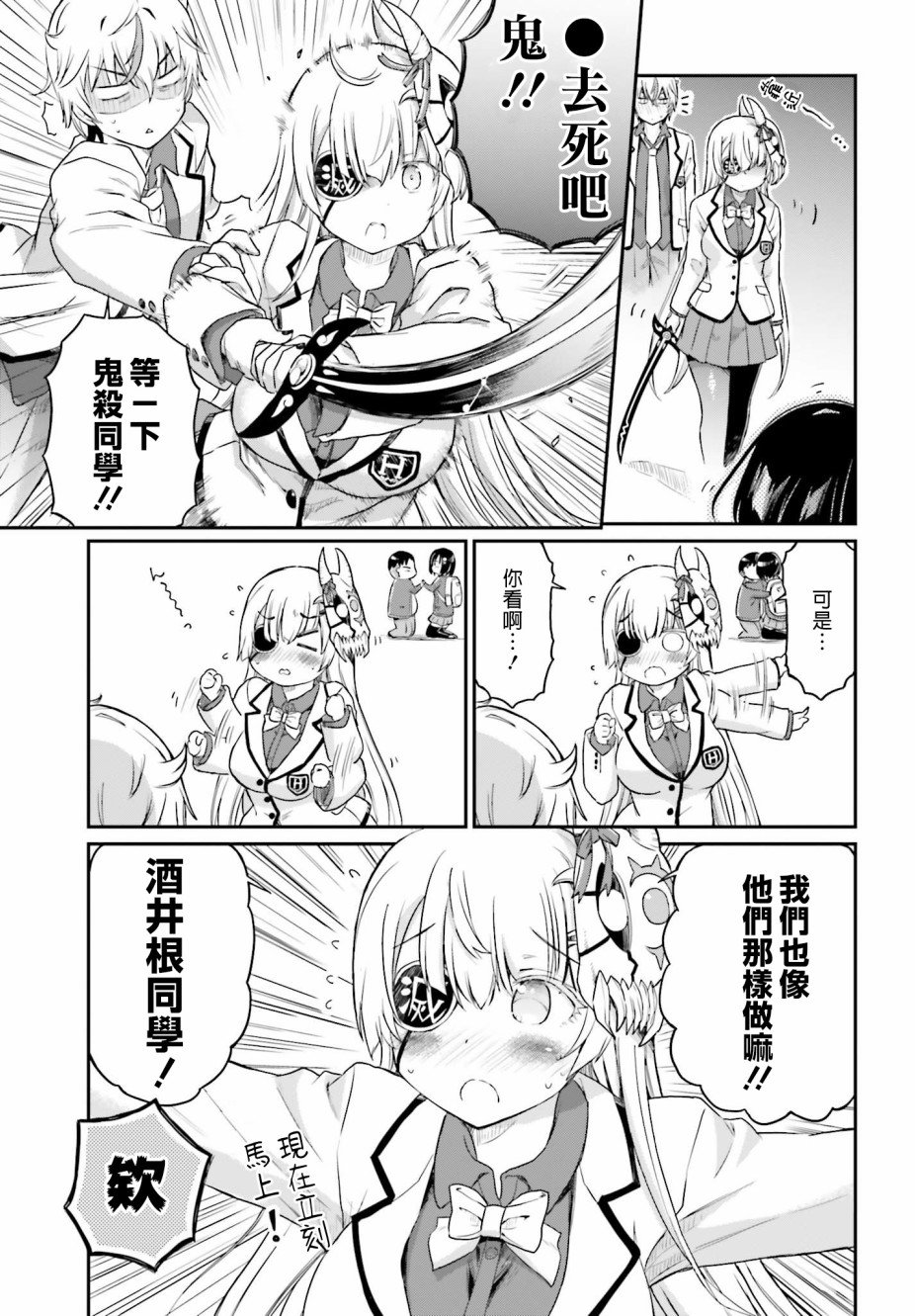 第16话 最终话 我的女友是鬼杀同学