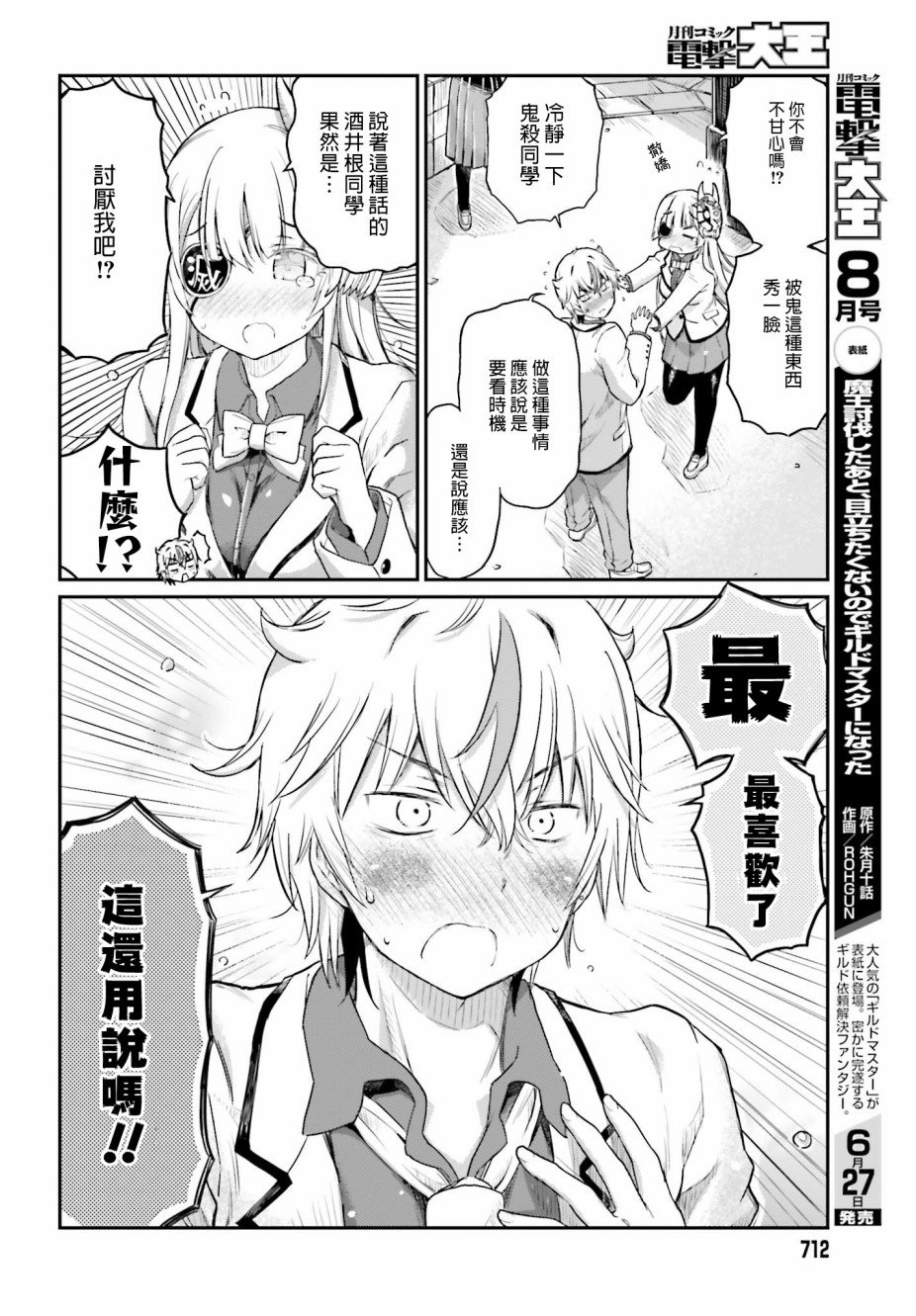 第16话 最终话 我的女友是鬼杀同学