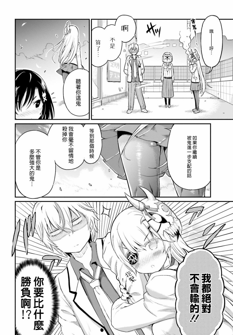 第16话 最终话 我的女友是鬼杀同学