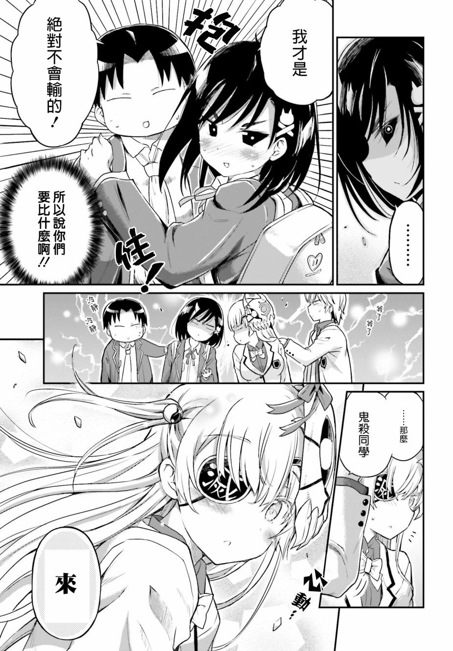 第16话 最终话 我的女友是鬼杀同学