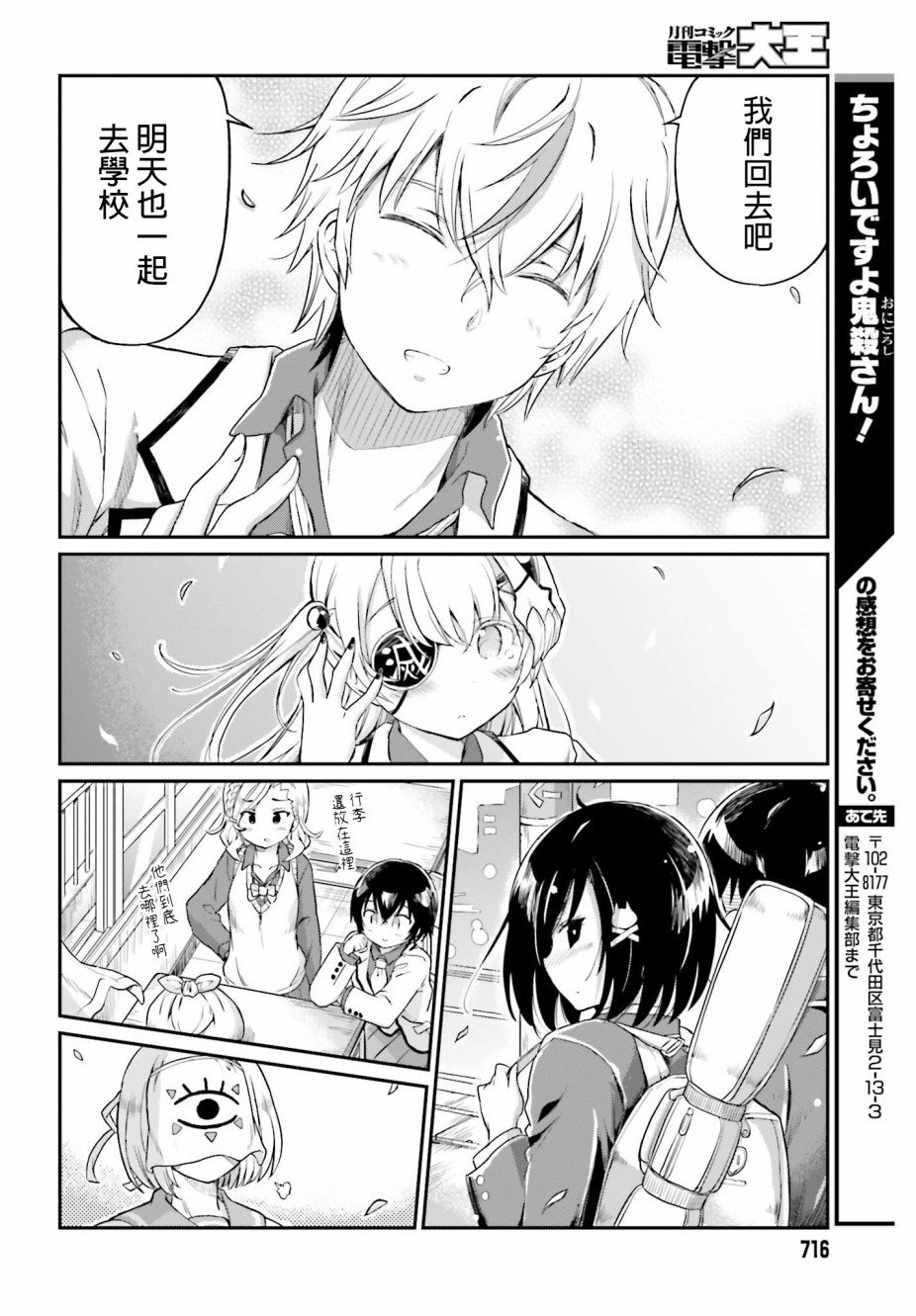 第16话 最终话 我的女友是鬼杀同学