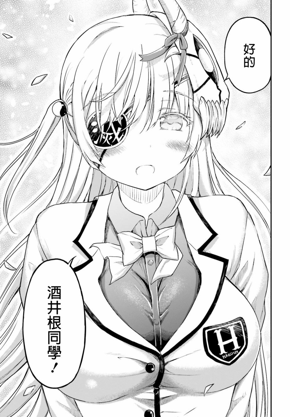 第16话 最终话 我的女友是鬼杀同学