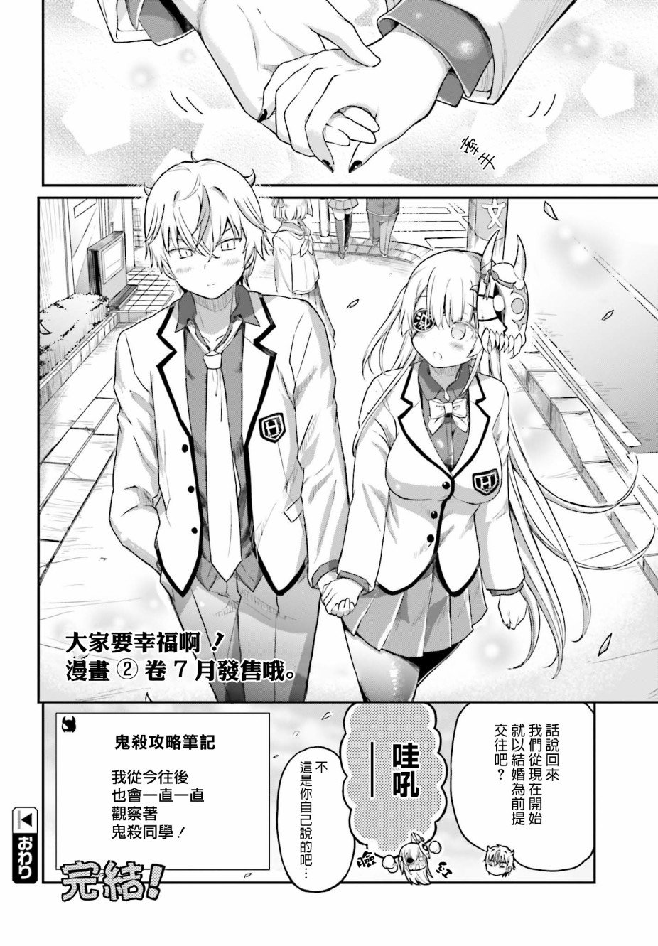 第16话 最终话 我的女友是鬼杀同学