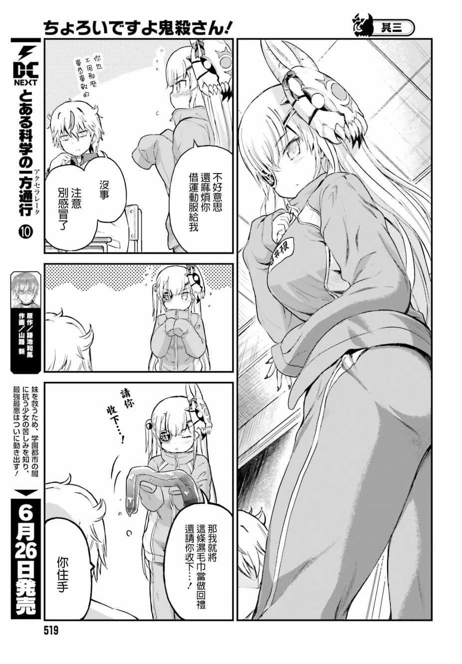 第4话