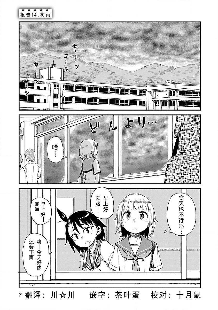第14话 梅雨