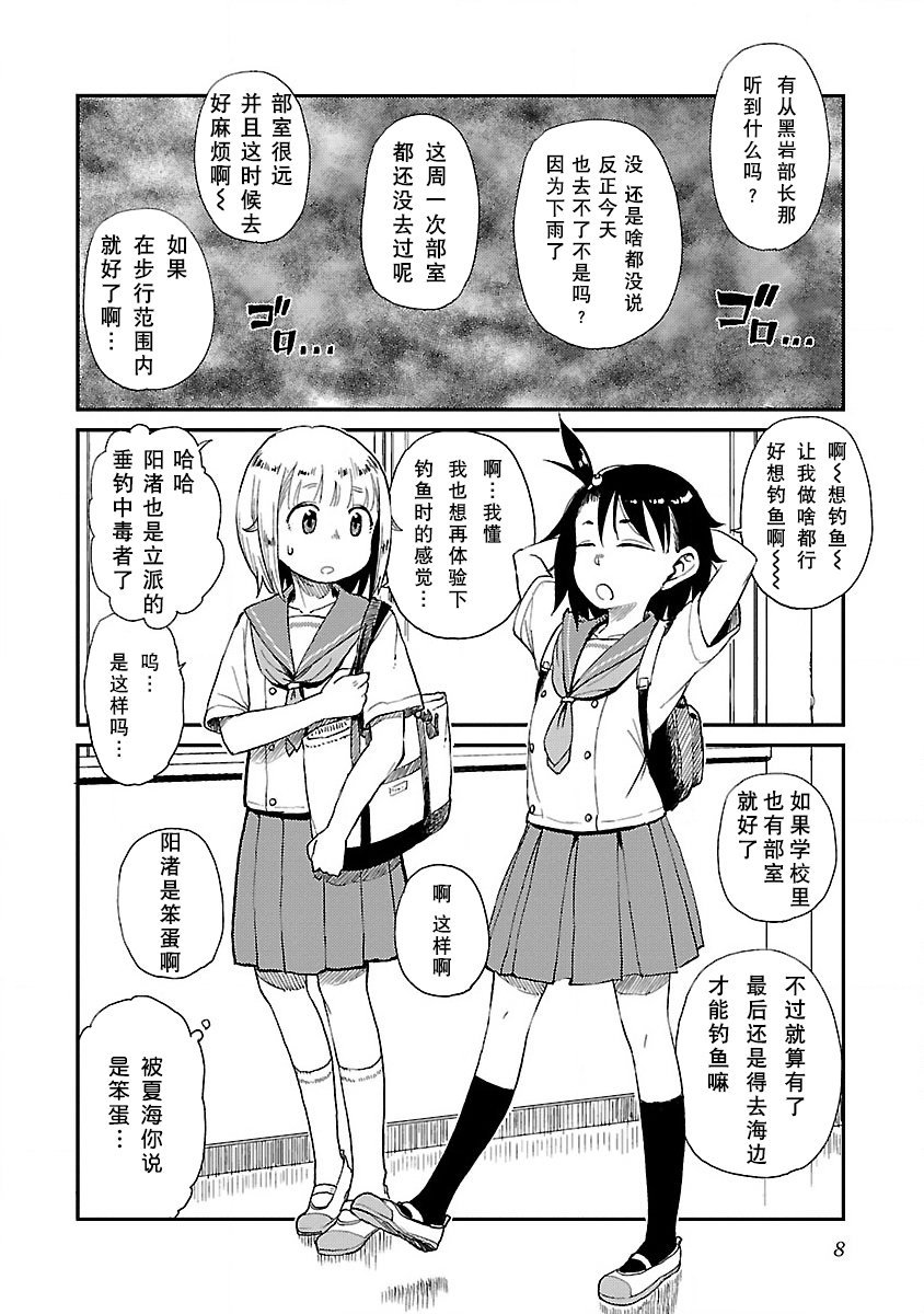 第14话 梅雨