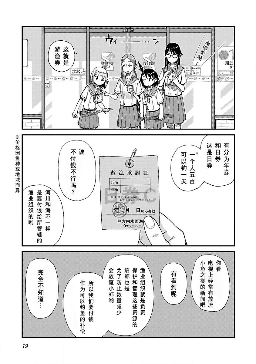 第14话 梅雨